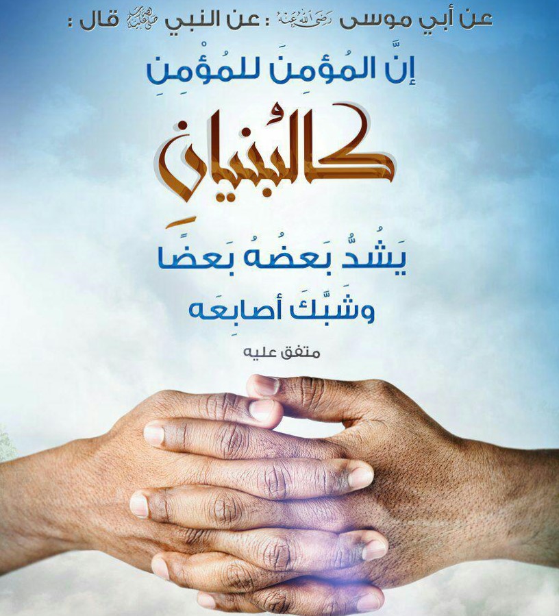 التكافل والإغاثة في السنة المطهرة